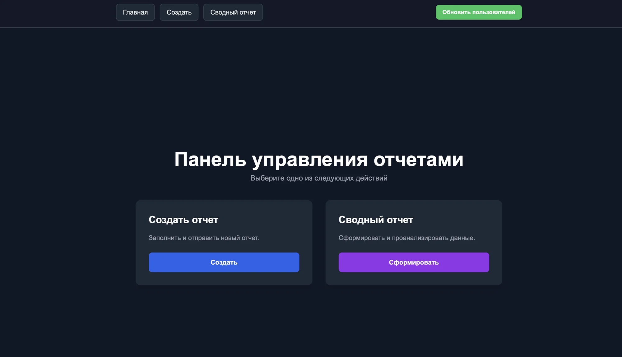 Панель управления отчётами по торговым точкам