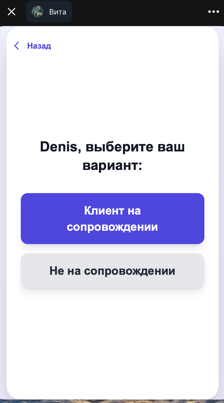 Выбор типа клиента