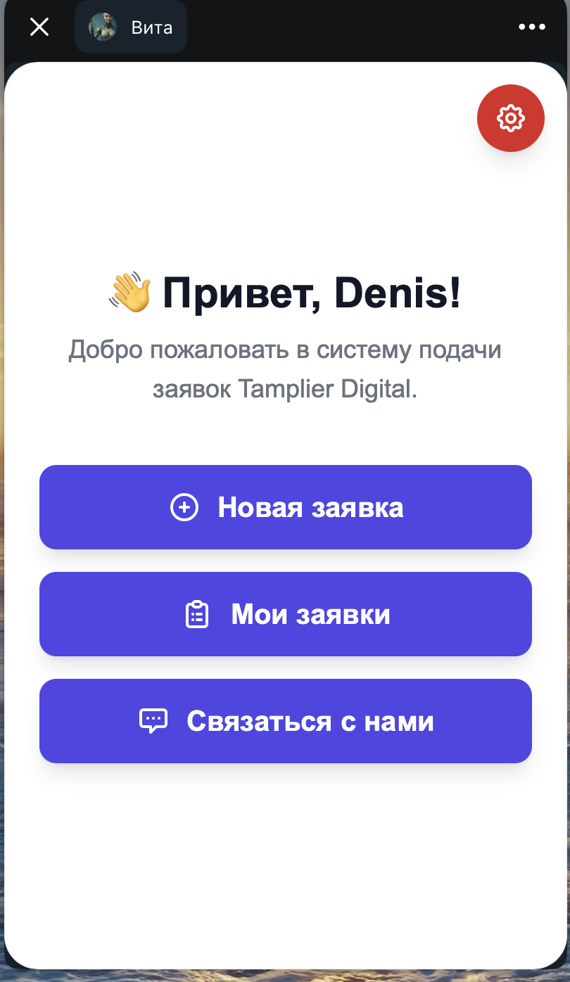 Главный экран корпоративного Telegram-бота