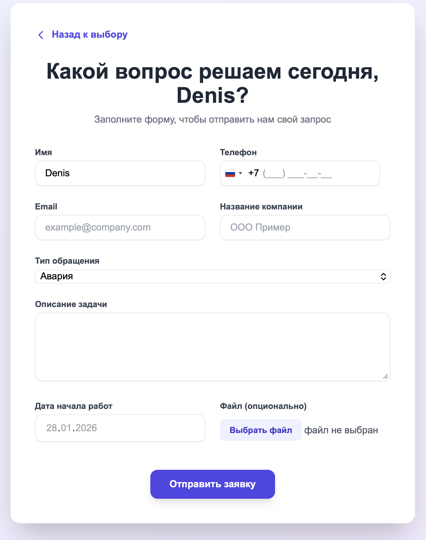 Форма создания заявки