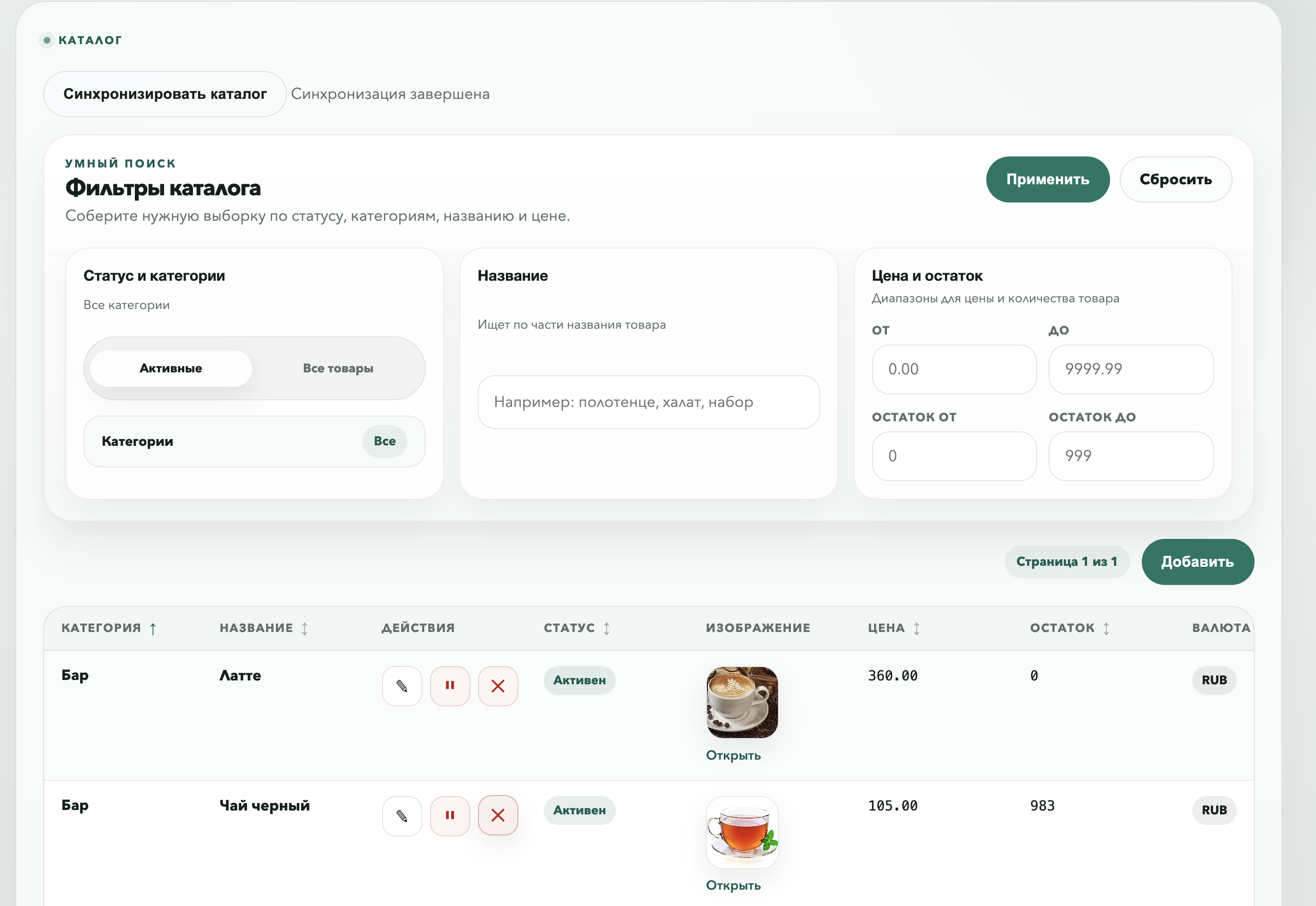 Каталог товаров ресторана